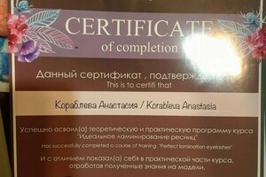 Диплом / сертификат №1 — Анастасия