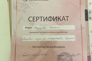 Диплом / сертификат №1 — Морозова Снежана Руслановна