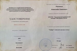 Диплом / сертификат №21 — Рахманин Александр Семенович