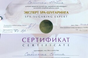 Диплом / сертификат №1 — Савинская Евгения Игоревна