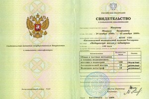 Диплом / сертификат №5 — Массажный кабинет Михаила Магумова
