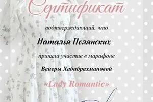 Диплом / сертификат №1 — Полянских Наталья Александровна