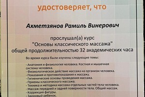 Диплом / сертификат №12 — Ахметзянов Рамиль Винерович