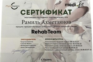 Диплом / сертификат №5 — Ахметзянов Рамиль Винерович