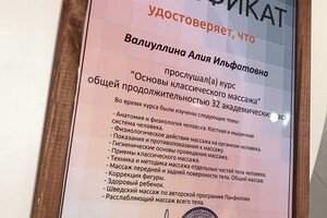 Сертификат об окончании школы массажа Панфилова — Алиева Алия Ильдаровна