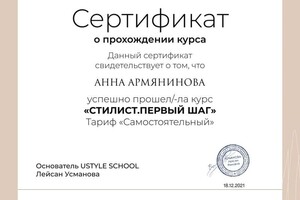 Диплом / сертификат №5 — Армянинова Анна