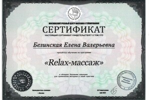 Диплом / сертификат №37 — Белинская Елена Валерьевна