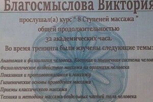 Диплом / сертификат №7 — Благосмыслова Виктория Львовна