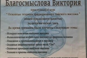 Диплом / сертификат №8 — Благосмыслова Виктория Львовна