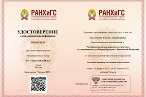 Диплом / сертификат №1 — Бодылевская Татьяна Александровна