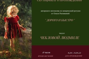 Диплом / сертификат №3 — Чеклова Людмила Марсиловна