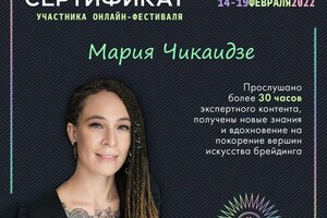 Диплом / сертификат №4 — Чикаидзе Мария Викторовна