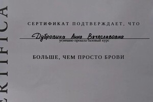 Диплом / сертификат №2 — Дубровина Анна Вячеславовна