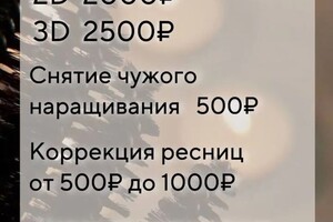 Прайс Наращивание ресниц — Франк Аида Александровна