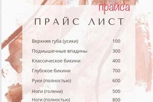 Весь апрель-май на данный прайс действует скидка 20%??? — Габдулхакова Риана Фахимовна