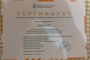 Диплом / сертификат №2 — Гараев Марат Завдятович