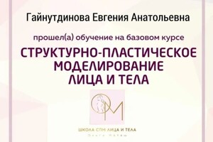 Диплом / сертификат №7 — Гайнутдинова Евгения Анатольевна