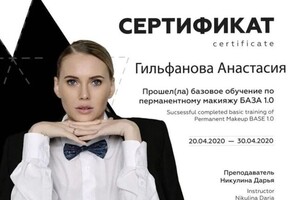 Диплом / сертификат №7 — Гильфанова Анастасия Дмитриевна