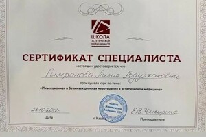 Диплом / сертификат №7 — Гимранова Лилия Абдулхаковна