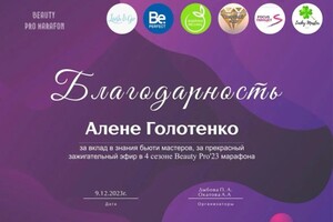 Диплом / сертификат №1 — Голотенко Елена Викторовна