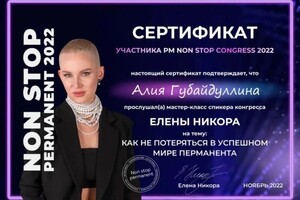 Диплом / сертификат №10 — Губайдуллина Алия Ринадовна