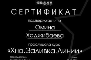 Диплом / сертификат №10 — Хаджибаева Омина Исмаилжановна