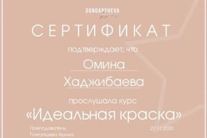 Диплом / сертификат №13 — Хаджибаева Омина Исмаилжановна