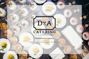 Дизайн презентации для D&A Catering Казань — Харисова Алина