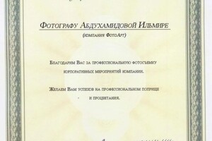 Диплом / сертификат №4 — Абдухамидова Ильмира Миннуровна