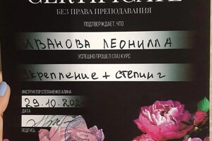 Диплом / сертификат №1 — Иванова Леонилла Владимировна