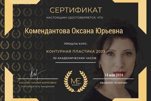 Диплом / сертификат №4 — Комендантова Оксана Юрьевна