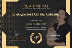 Диплом / сертификат №5 — Комендантова Оксана Юрьевна