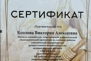 Диплом / сертификат №1 — Козлова Виктория Алексеевна