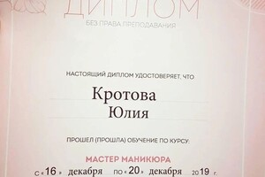 Диплом / сертификат №4 — Кротова Юлия Алексеевна