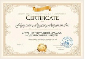 Диплом / сертификат №4 — Куцанян Арусяк Айрапетовна