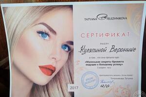 Диплом / сертификат №3 — Куляпина Вероника Евгеньевна