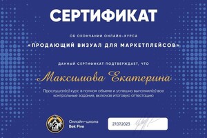 Диплом / сертификат №1 — Макарова Екатерина