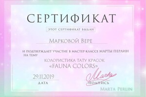 Диплом / сертификат №17 — Маркова Вера Николаевна