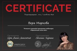 Диплом / сертификат №22 — Маркова Вера Николаевна