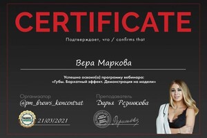 Диплом / сертификат №23 — Маркова Вера Николаевна