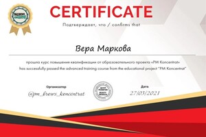 Диплом / сертификат №26 — Маркова Вера Николаевна