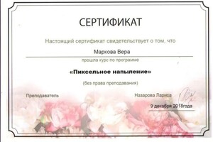 Диплом / сертификат №31 — Маркова Вера Николаевна