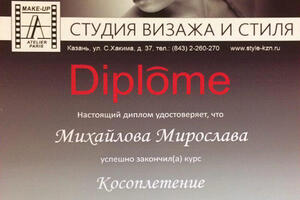 Диплом о прохождении курса — Михайлова Мирослава Александровна