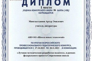 Диплом / сертификат №1 — Мингазетдинов Артур Эмилевич