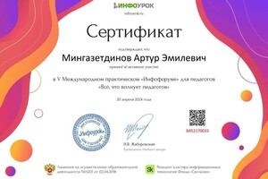 Диплом / сертификат №3 — Мингазетдинов Артур Эмилевич