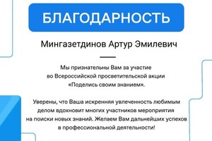 Диплом / сертификат №6 — Мингазетдинов Артур Эмилевич