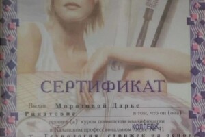 Диплом / сертификат №3 — Митюкова Дарья Ринатовна