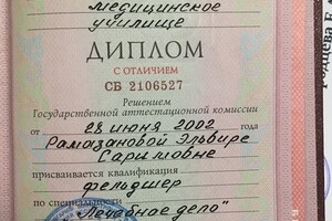 Диплом о медицинском образовании получила в 2012 — Муртазина Эльвира Саримовна