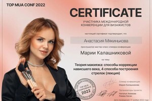 Диплом / сертификат №1 — Мякинькова Анастасия Алексеевна