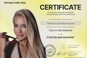 Диплом / сертификат №9 — Мякинькова Анастасия Алексеевна